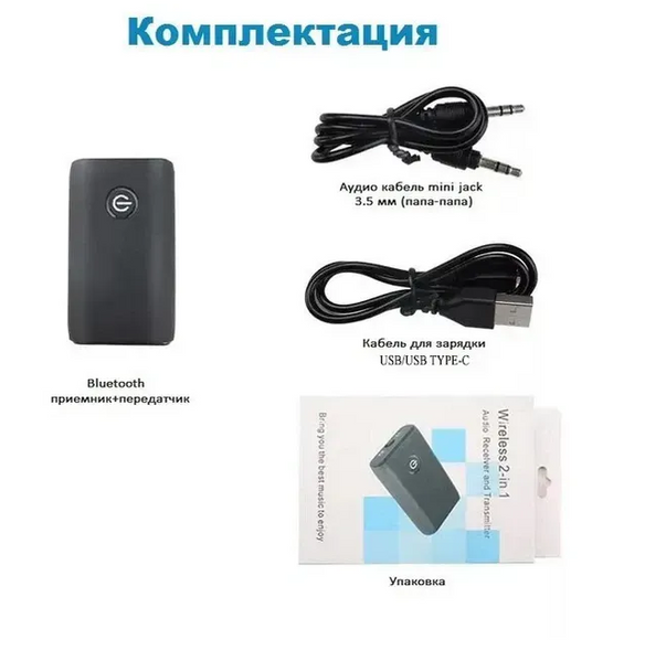 Беспроводной Bluetooth аудио адаптер 2 в 1 (приемник-передатчик) T4376 фото